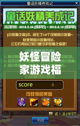 妖怪冒險(xiǎn)家游戲福利，永久禮包碼大放送，精選5個(gè)親測(cè)有效兌換碼全匯總