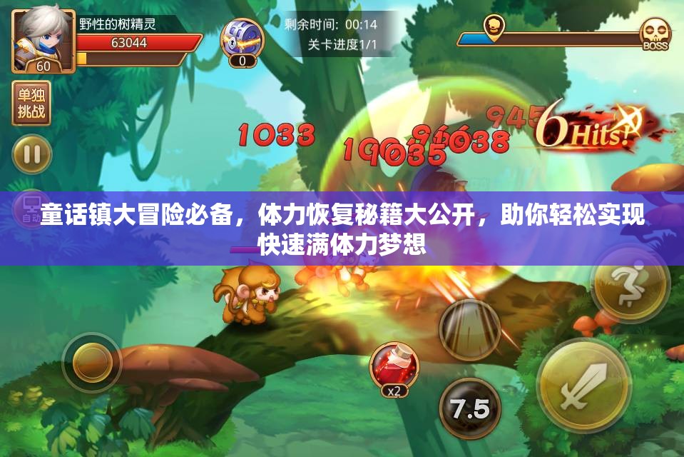 童話鎮(zhèn)大冒險(xiǎn)必備，體力恢復(fù)秘籍大公開，助你輕松實(shí)現(xiàn)快速滿體力夢(mèng)想