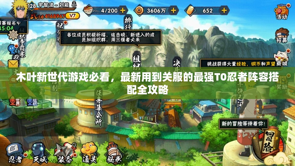 木葉新世代游戲必看，最新用到關服的最強T0忍者陣容搭配全攻略