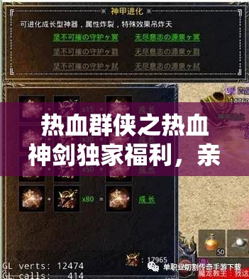 熱血群俠之熱血神劍獨家福利，親測激活碼大放送，五重豪華禮包等你來領取！