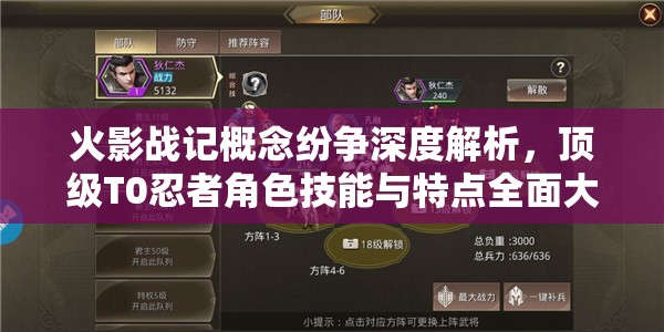 火影戰(zhàn)記概念紛爭深度解析，頂級T0忍者角色技能與特點全面大揭秘
