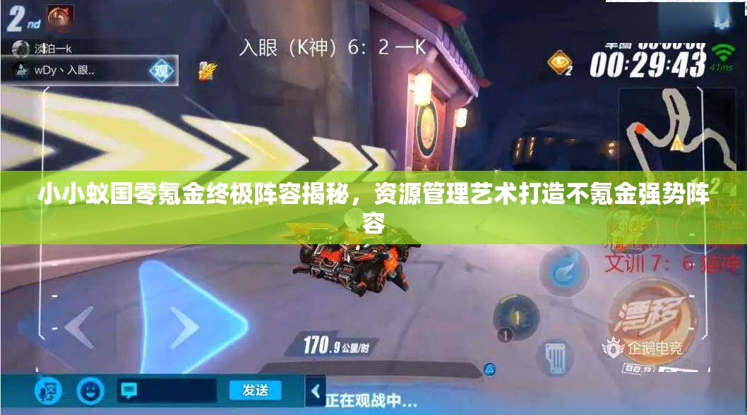 小小蟻國零氪金終極陣容揭秘，資源管理藝術打造不氪金強勢陣容