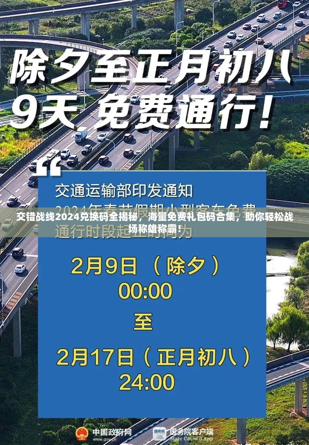交錯戰(zhàn)線2024兌換碼全揭秘，海量免費禮包碼合集，助你輕松戰(zhàn)場稱雄稱霸！