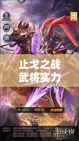 止戈之戰(zhàn)武將實力大比拼，深度解析誰才是值得重點培養(yǎng)的超級戰(zhàn)將？