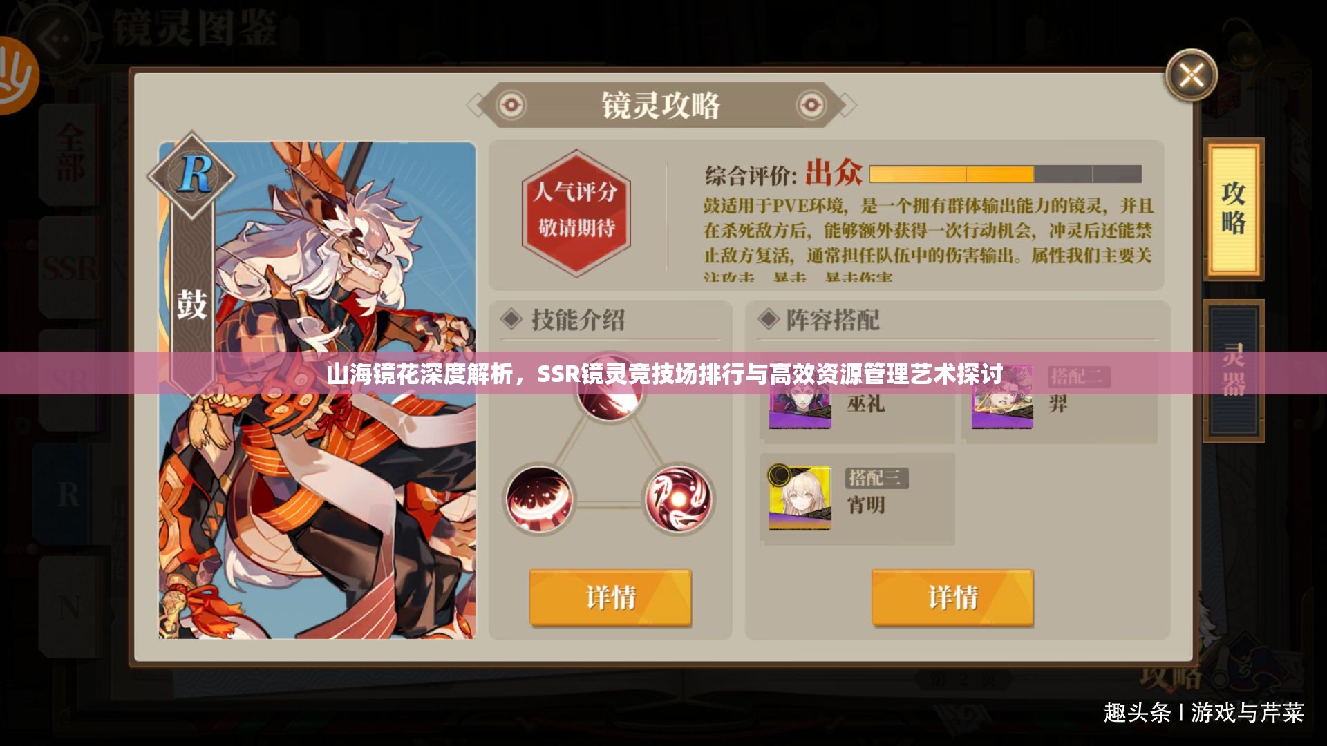 山海鏡花深度解析，SSR鏡靈競技場排行與高效資源管理藝術(shù)探討