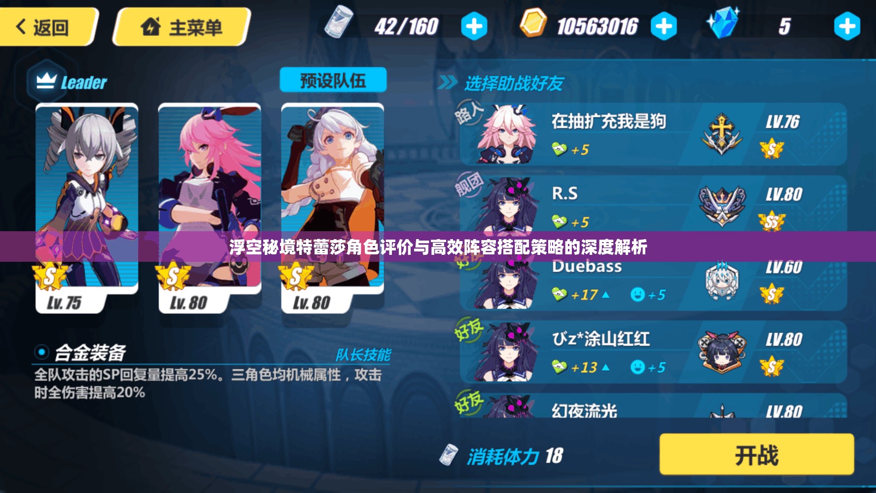 浮空秘境特蕾莎角色評價與高效陣容搭配策略的深度解析