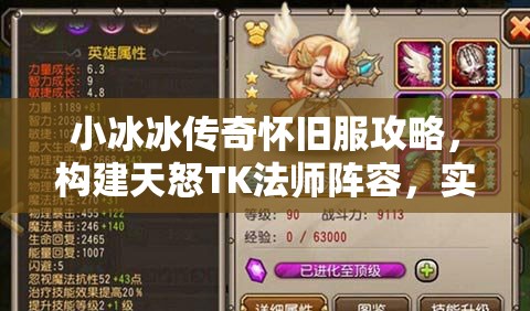 小冰冰傳奇懷舊服攻略，構(gòu)建天怒TK法師陣容，實(shí)現(xiàn)秒殺傳奇新策略