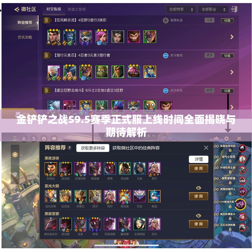 金鏟鏟之戰(zhàn)S9.5賽季正式服上線時(shí)間全面揭曉與期待解析