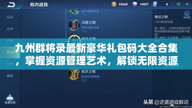 九州群將錄最新豪華禮包碼大全合集，掌握資源管理藝術(shù)，解鎖無限資源
