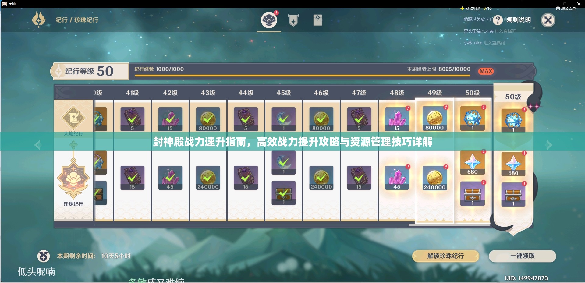 封神殿戰(zhàn)力速升指南，高效戰(zhàn)力提升攻略與資源管理技巧詳解