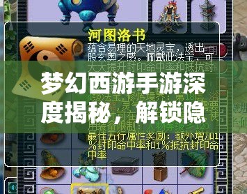 夢幻西游手游深度揭秘，解鎖隱藏彩蛋秘籍，帶你領略前所未有的探索樂趣