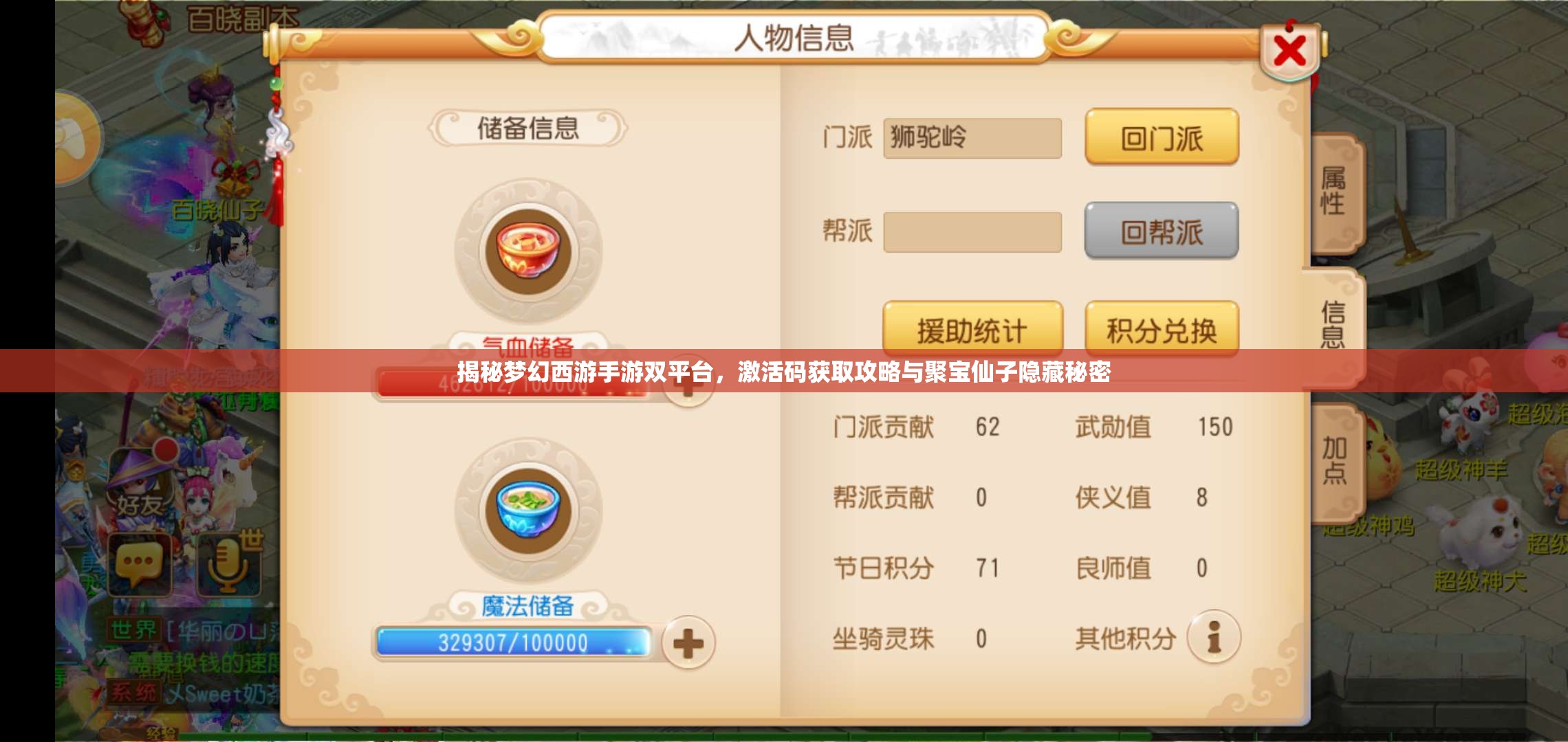 揭秘夢(mèng)幻西游手游雙平臺(tái)，激活碼獲取攻略與聚寶仙子隱藏秘密