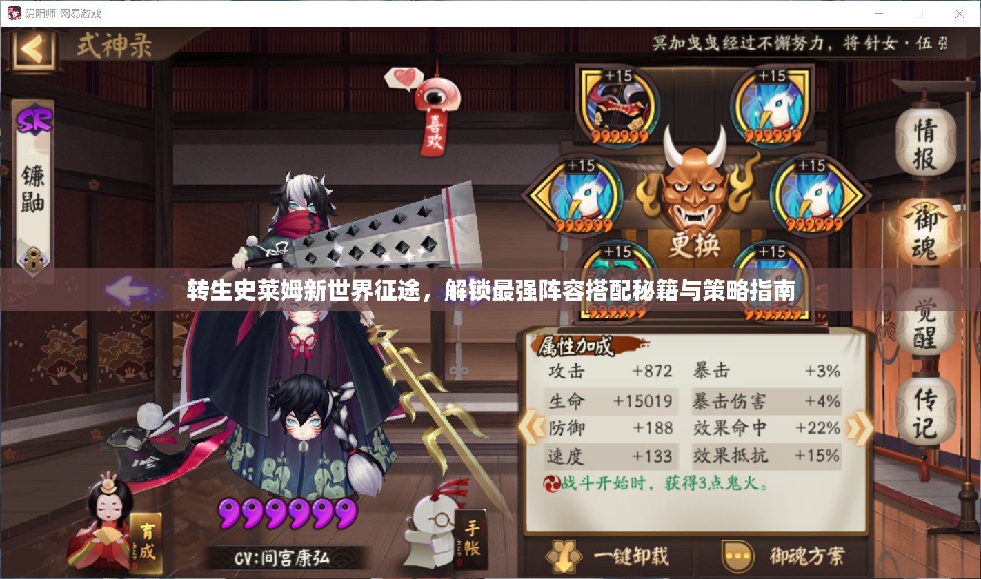 轉(zhuǎn)生史萊姆新世界征途，解鎖最強(qiáng)陣容搭配秘籍與策略指南