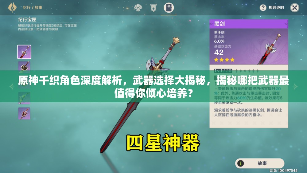 原神千織角色深度解析，武器選擇大揭秘，揭秘哪把武器最值得你傾心培養(yǎng)？