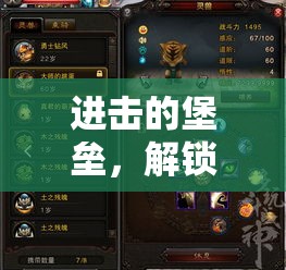 進(jìn)擊的堡壘，解鎖最強(qiáng)陣容搭配，全面攻略助你稱霸戰(zhàn)場(chǎng)