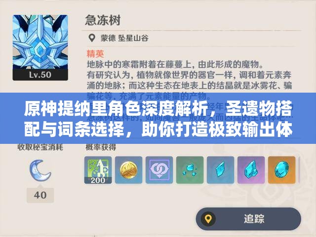 原神提納里角色深度解析，圣遺物搭配與詞條選擇，助你打造極致輸出體驗