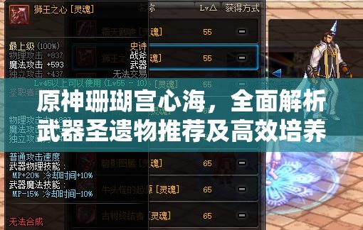 原神珊瑚宮心海，全面解析武器圣遺物推薦及高效培養(yǎng)攻略