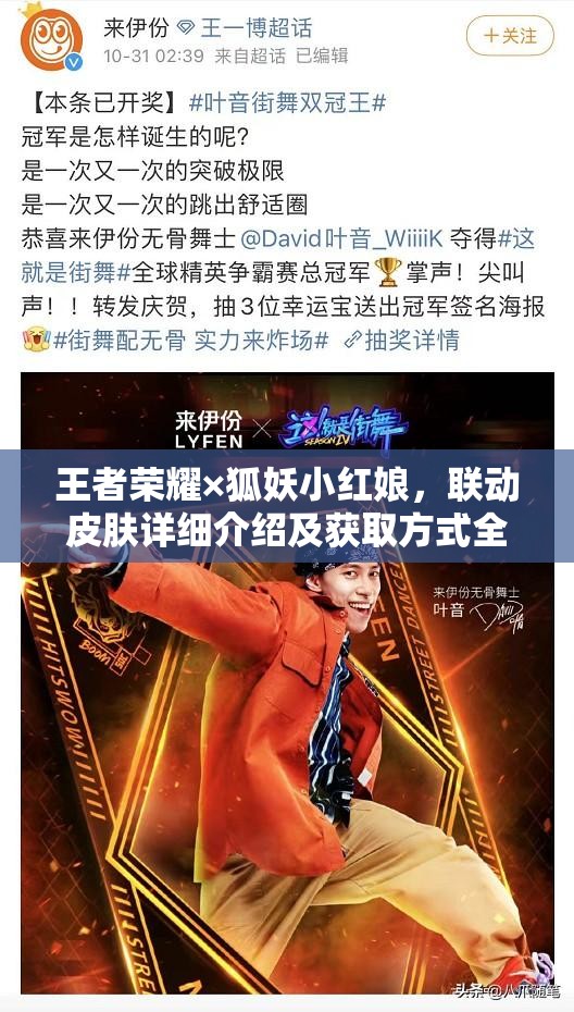 王者榮耀×狐妖小紅娘，聯(lián)動皮膚詳細(xì)介紹及獲取方式全面深度解析