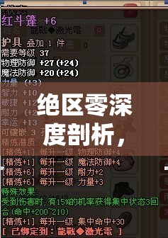 絕區(qū)零深度剖析，全面探索格莉絲信賴事件及好感度提升任務(wù)攻略