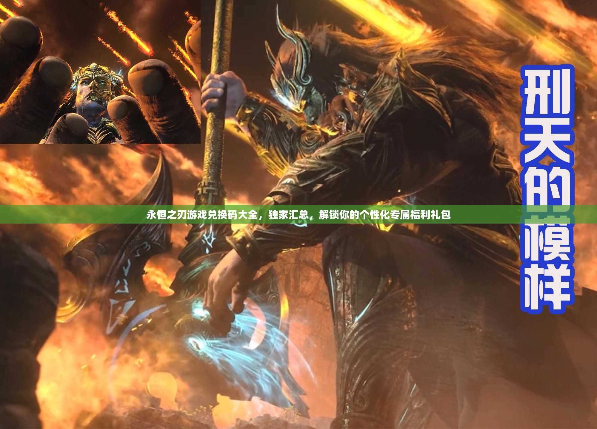 永恒之刃游戲兌換碼大全，獨家匯總，解鎖你的個性化專屬福利禮包