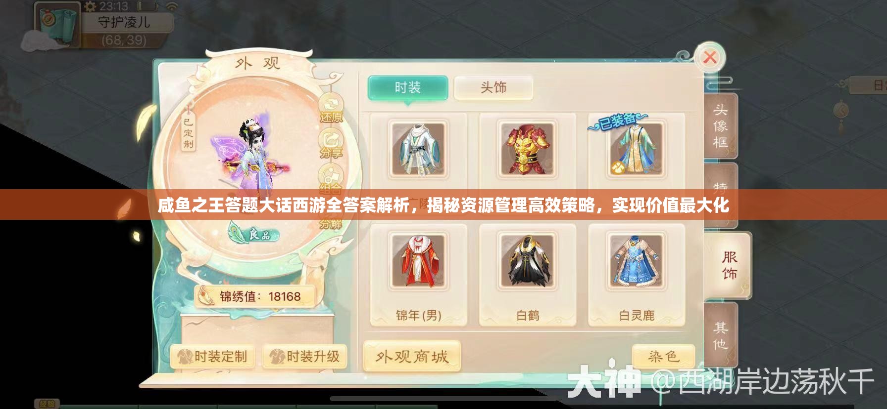咸魚之王答題大話西游全答案解析，揭秘資源管理高效策略，實現(xiàn)價值最大化