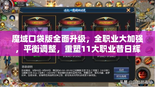 魔域口袋版全面升級，全職業(yè)大加強(qiáng)，平衡調(diào)整，重塑11大職業(yè)昔日輝煌體驗(yàn)！
