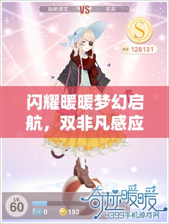 閃耀暖暖夢幻啟航，雙非凡感應(yīng)活動(dòng)戀戀溫特蒙，浪漫冬日驚喜來襲