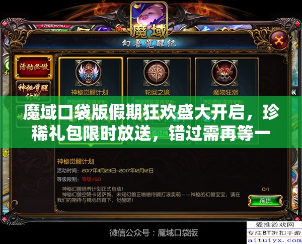魔域口袋版假期狂歡盛大開啟，珍稀禮包限時(shí)放送，錯(cuò)過需再等一年！