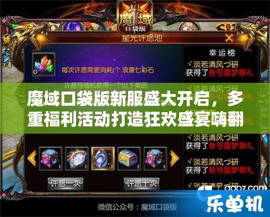 魔域口袋版新服盛大開啟，多重福利活動打造狂歡盛宴嗨翻天！