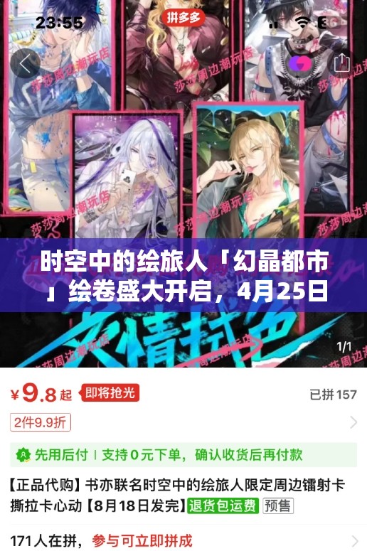 時(shí)空中的繪旅人「幻晶都市」繪卷盛大開啟，4月25日邀你共赴未來科幻之約