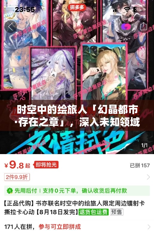 時(shí)空中的繪旅人「幻晶都市·存在之章」，深入未知領(lǐng)域，解鎖命運(yùn)新篇章的奇幻之旅