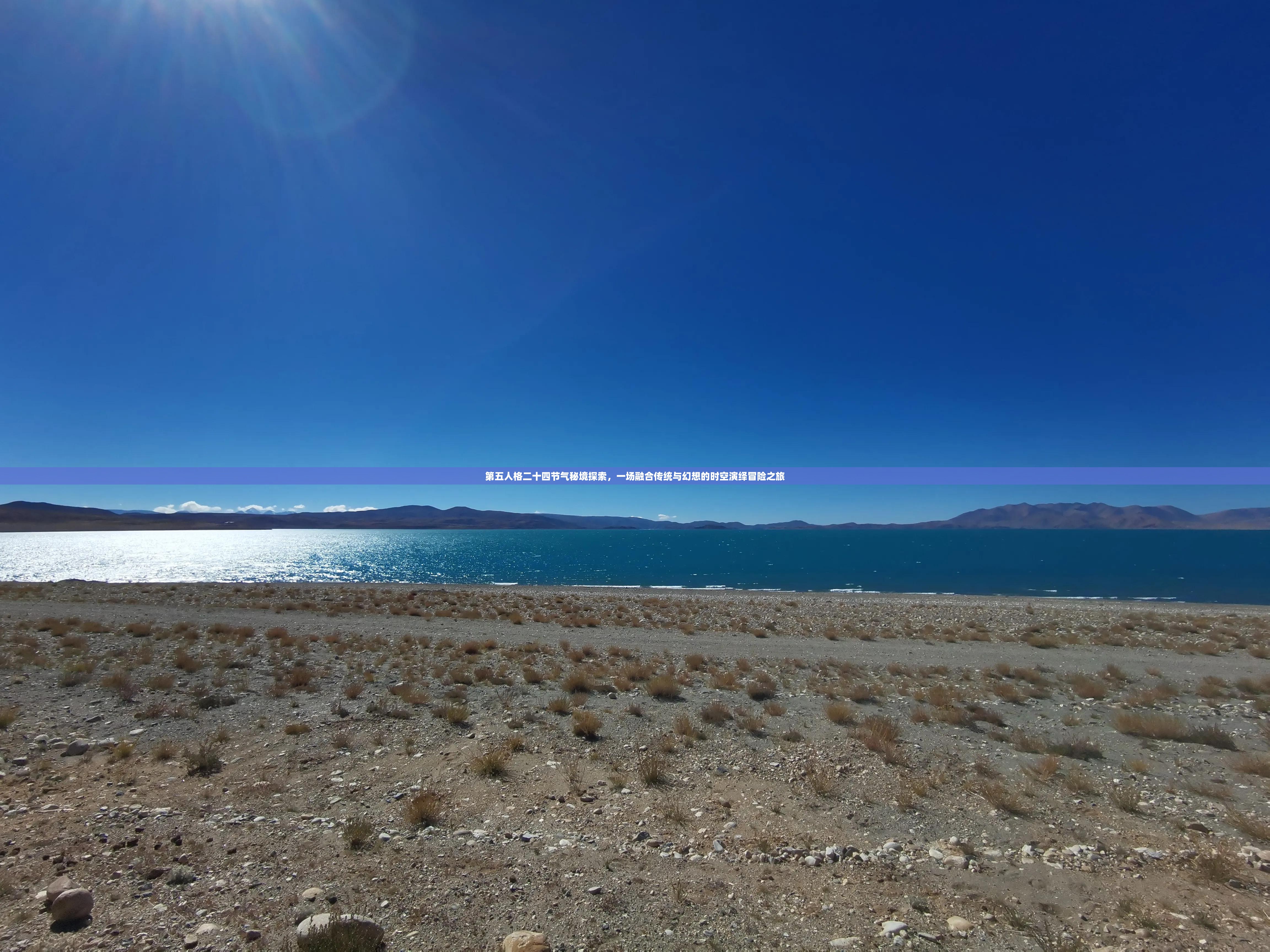 第五人格二十四節(jié)氣秘境探索，一場(chǎng)融合傳統(tǒng)與幻想的時(shí)空演繹冒險(xiǎn)之旅