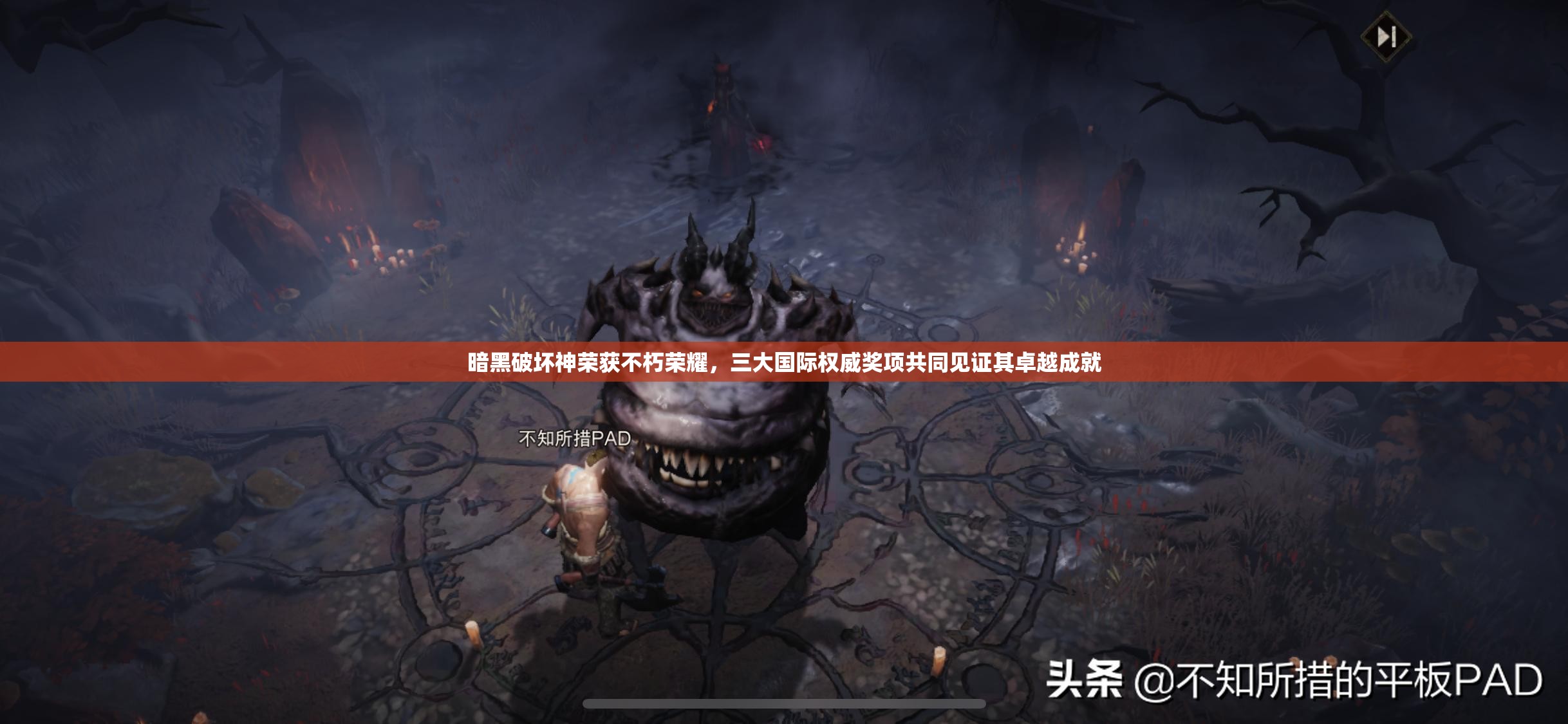 暗黑破壞神榮獲不朽榮耀，三大國際權威獎項共同見證其卓越成就