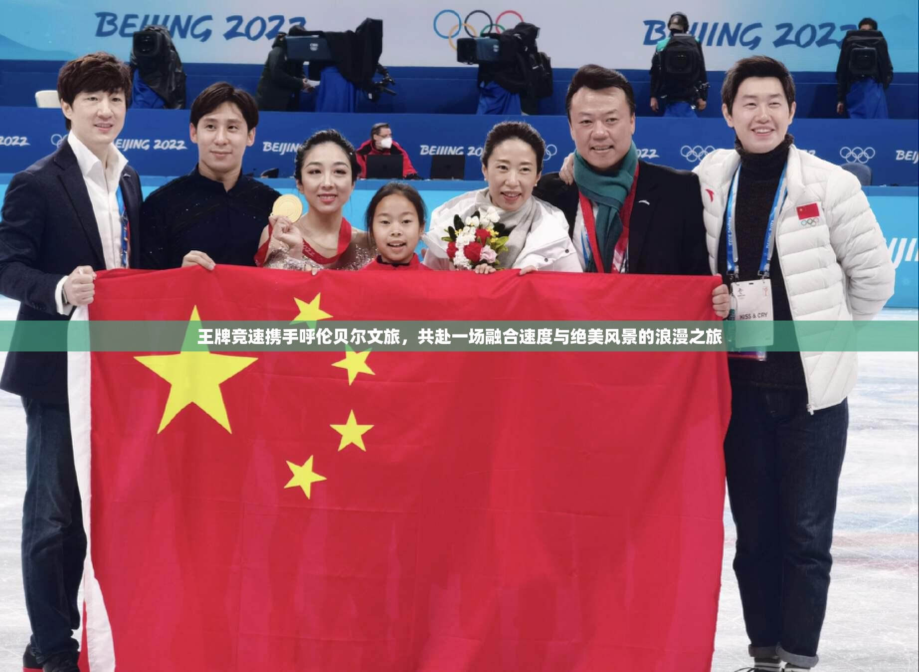 王牌競速攜手呼倫貝爾文旅，共赴一場融合速度與絕美風景的浪漫之旅