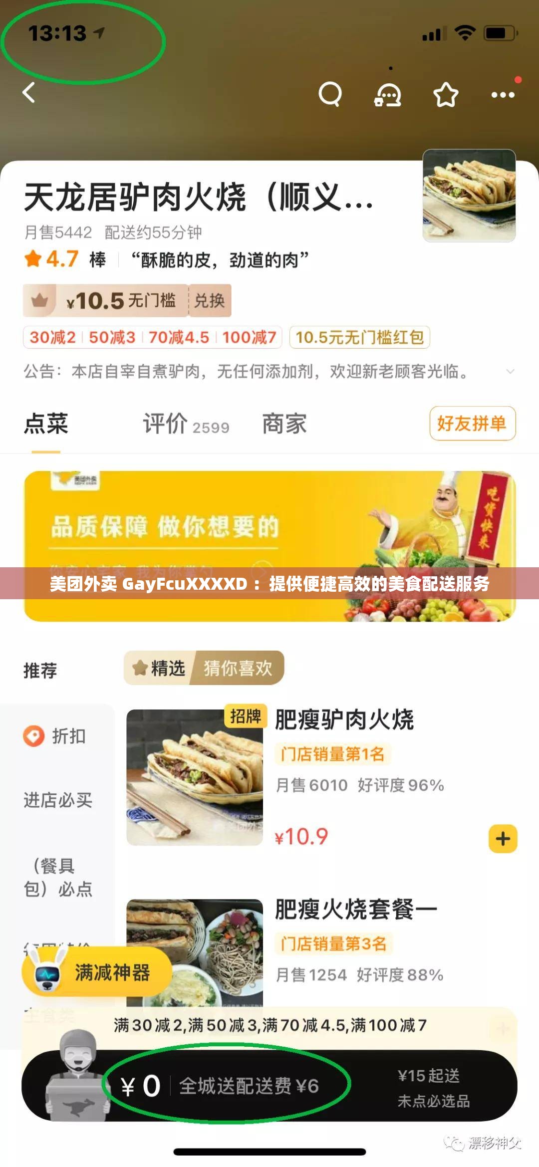 美團(tuán)外賣 GayFcuXXXXD ：提供便捷高效的美食配送服務(wù)