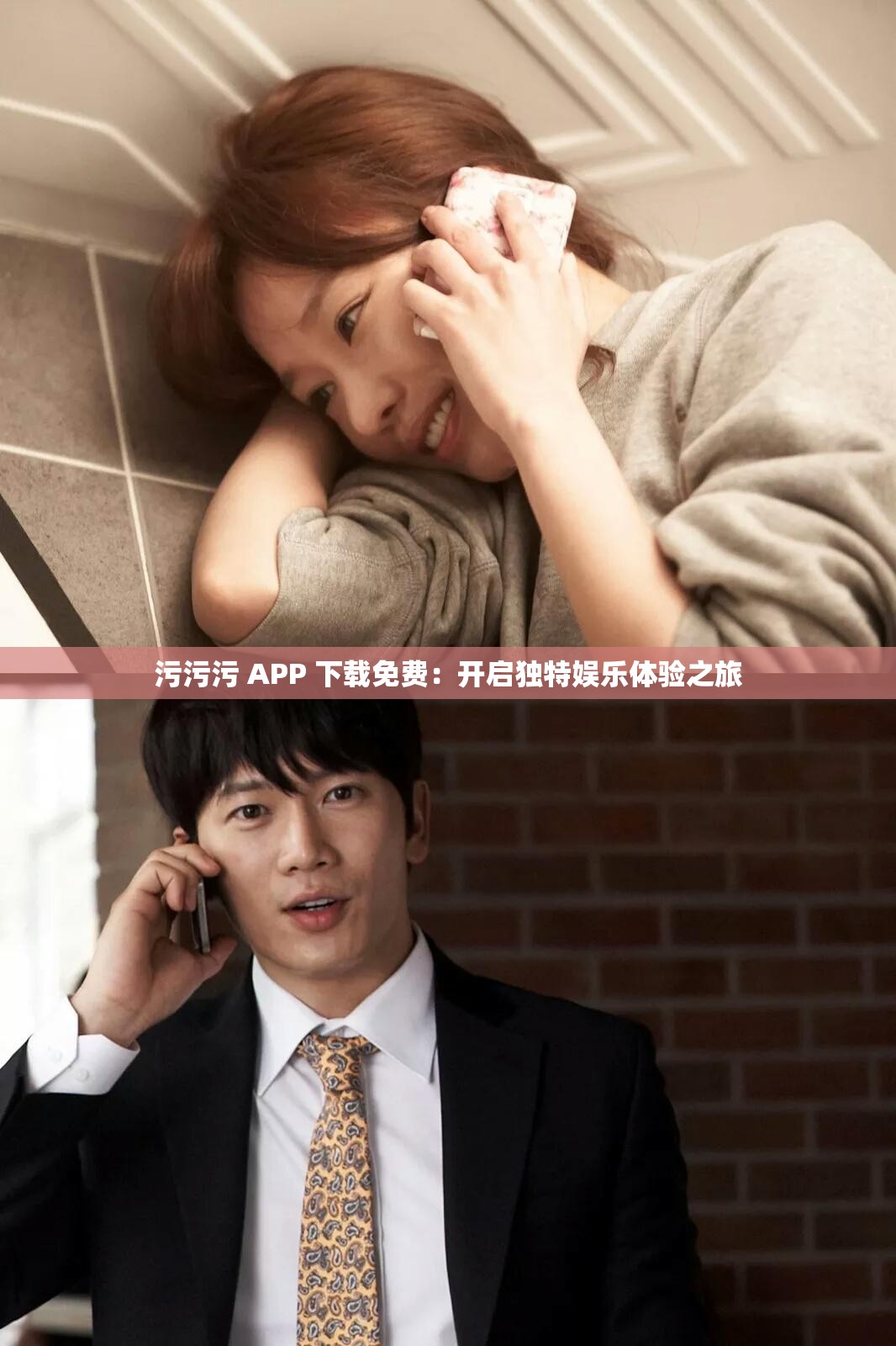 污污污 APP 下載免費(fèi)：開(kāi)啟獨(dú)特娛樂(lè)體驗(yàn)之旅