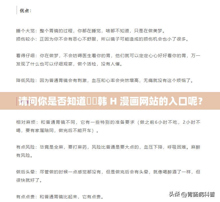 請問你是否知道秘?韓 H 漫畫網(wǎng)站的入口呢？