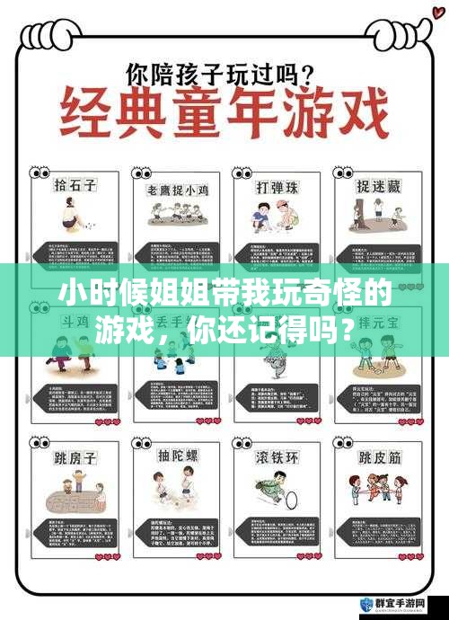 小時候姐姐帶我玩奇怪的游戲，你還記得嗎？