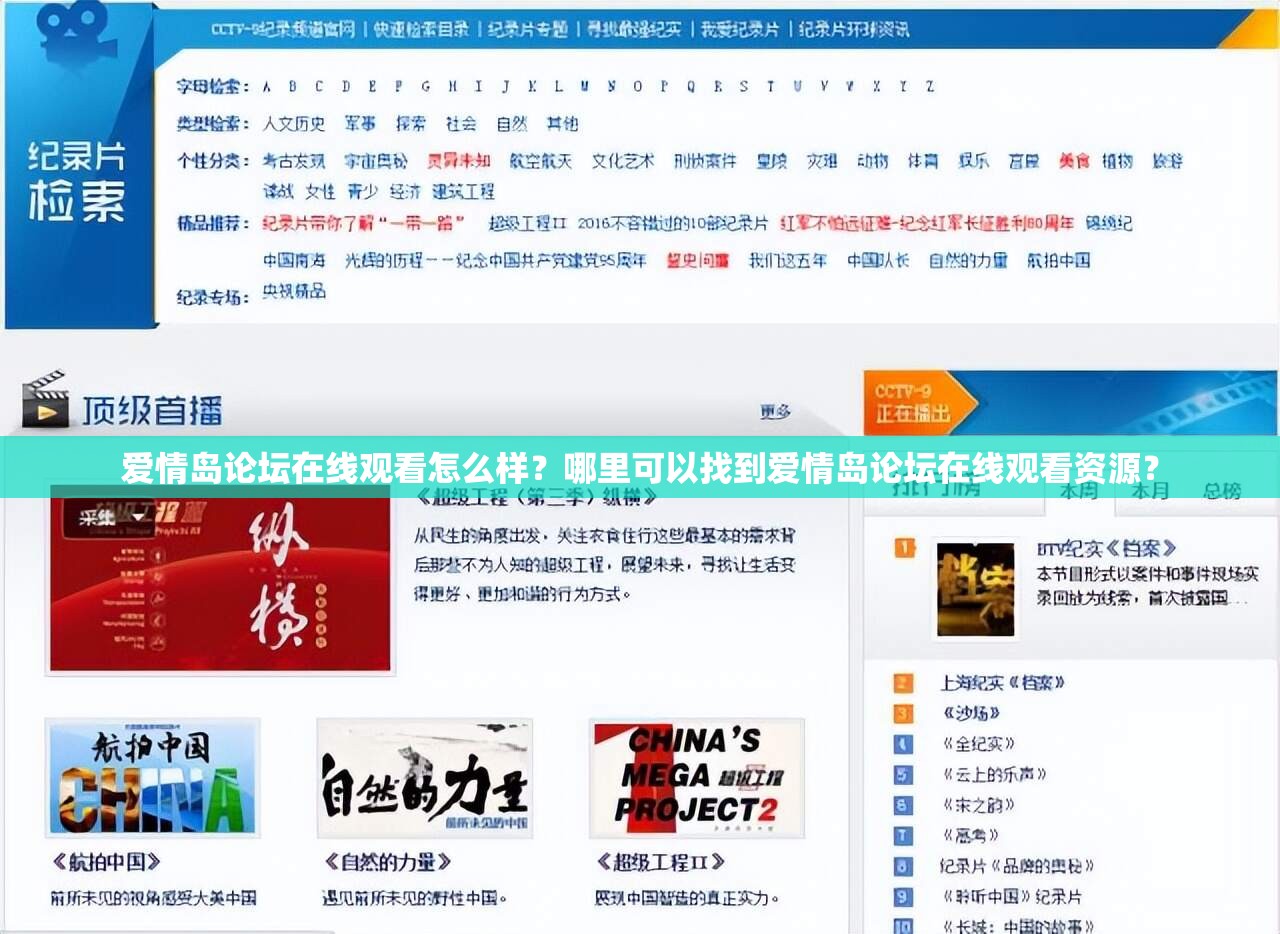 愛情島論壇在線觀看怎么樣？哪里可以找到愛情島論壇在線觀看資源？