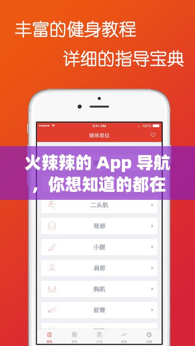 火辣辣的 App 導(dǎo)航，你想知道的都在這里