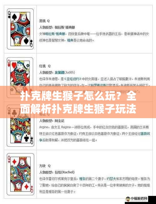 撲克牌生猴子怎么玩？全面解析撲克牌生猴子玩法規(guī)則與技巧
