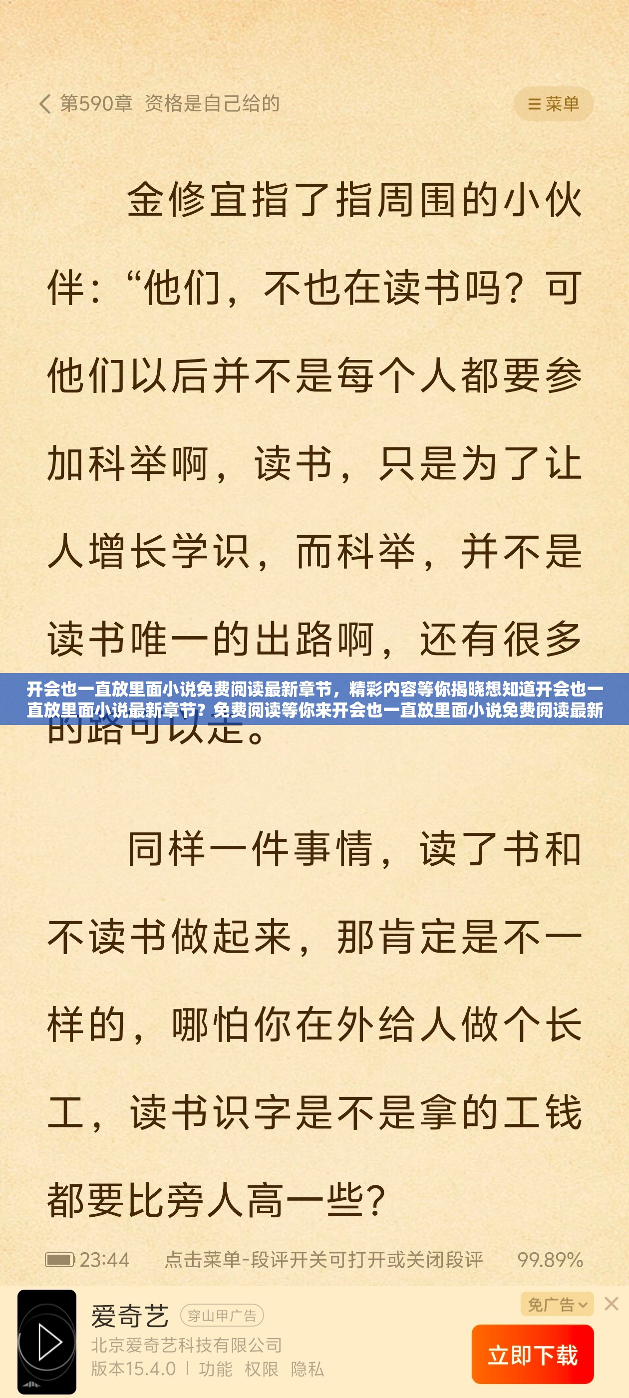 開(kāi)會(huì)也一直放里面小說(shuō)免費(fèi)閱讀最新章節(jié)，精彩內(nèi)容等你揭曉想知道開(kāi)會(huì)也一直放里面小說(shuō)最新章節(jié)？免費(fèi)閱讀等你來(lái)開(kāi)會(huì)也一直放里面小說(shuō)免費(fèi)閱讀最新章節(jié)，千萬(wàn)別錯(cuò)過(guò)探索開(kāi)會(huì)也一直放里面小說(shuō)免費(fèi)閱讀的最新章節(jié)，驚喜不斷開(kāi)會(huì)也一直放里面小說(shuō)免費(fèi)閱讀最新章節(jié)，開(kāi)啟精彩之旅