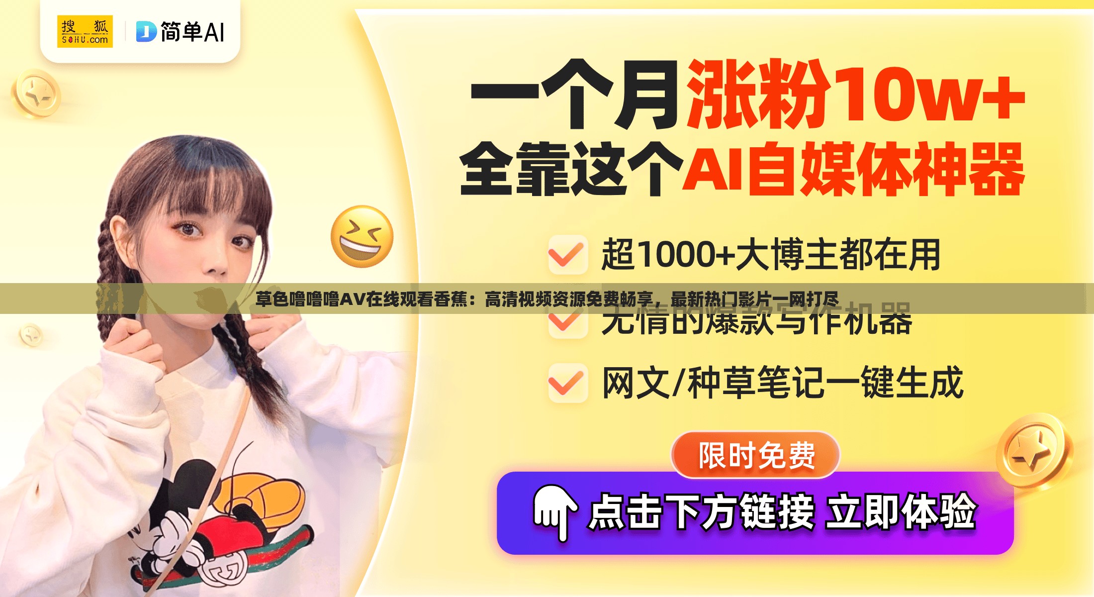 草色嚕嚕嚕AV在線觀看香蕉：高清視頻資源免費(fèi)暢享，最新熱門影片一網(wǎng)打盡