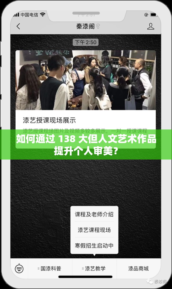 如何通過 138 大但人文藝術(shù)作品提升個(gè)人審美？