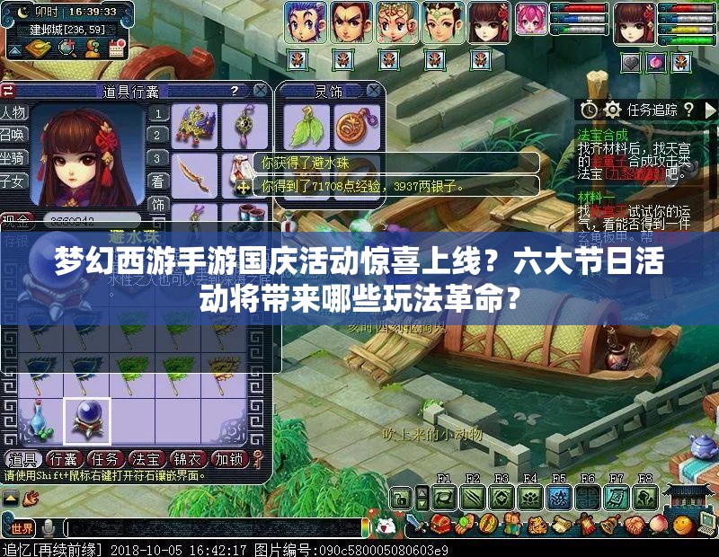 夢(mèng)幻西游手游國慶活動(dòng)驚喜上線？六大節(jié)日活動(dòng)將帶來哪些玩法革命？