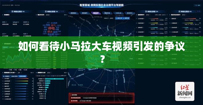 如何看待小馬拉大車視頻引發(fā)的爭議？