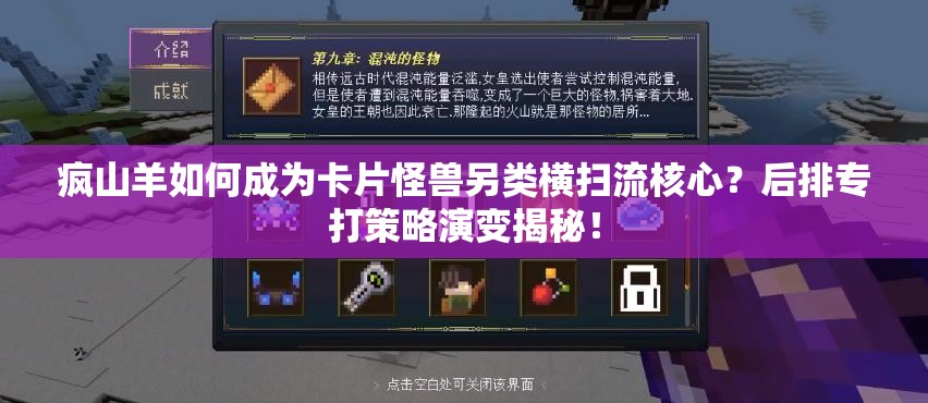 瘋山羊如何成為卡片怪獸另類橫掃流核心？后排專打策略演變揭秘！