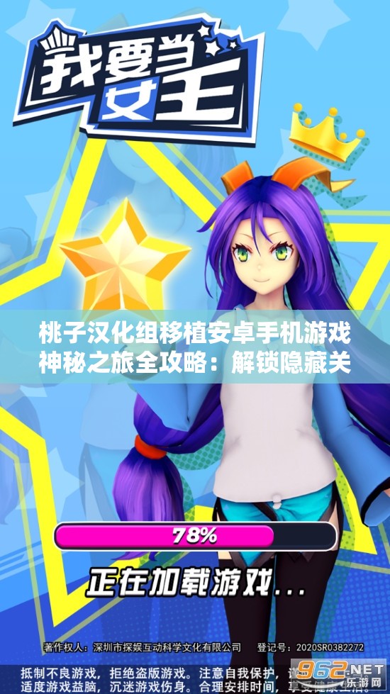 桃子漢化組移植安卓手機(jī)游戲神秘之旅全攻略：解鎖隱藏關(guān)卡與角色技能詳解