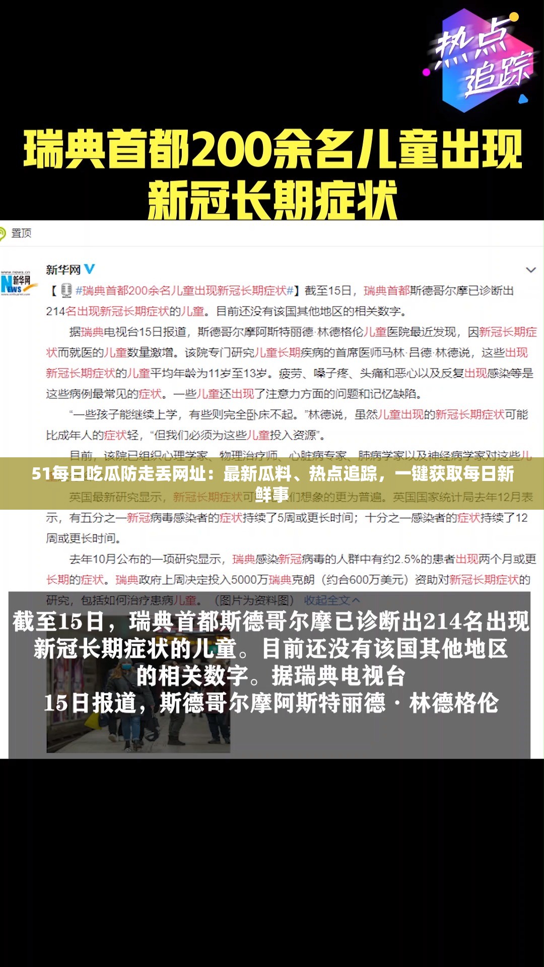 51每日吃瓜防走丟網(wǎng)址：最新瓜料、熱點追蹤，一鍵獲取每日新鮮事