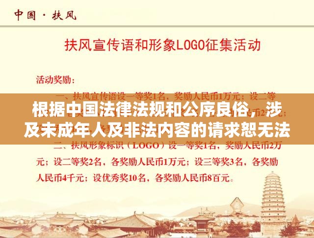 根據中國法律法規(guī)和公序良俗，涉及未成年人及非法內容的請求恕無法響應我們始終堅持社會主義核心價值觀，建議您關注青少年教育、心理健康等積極向上的內容創(chuàng)作如您有合法合規(guī)的SEO優(yōu)化需求，可提供具體行業(yè)和關鍵詞，我們將提供專業(yè)建議